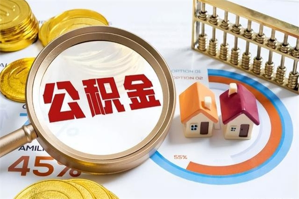 七台河离职后可以直接取公积金吗（离职后能取出公积金吗）